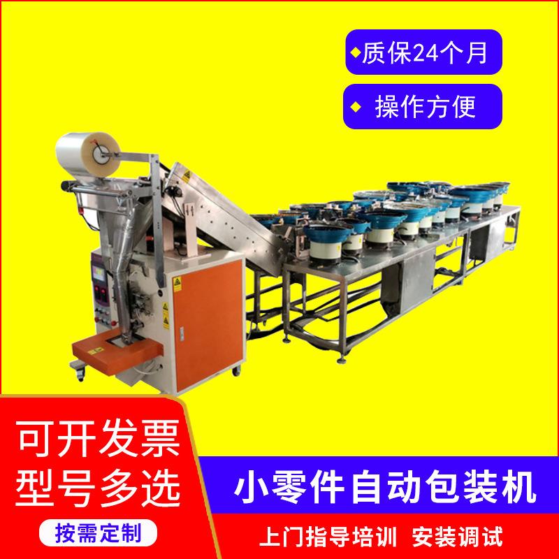家具螺丝全自动计数包装机零件铰链合页多功能自动计数立体包装机