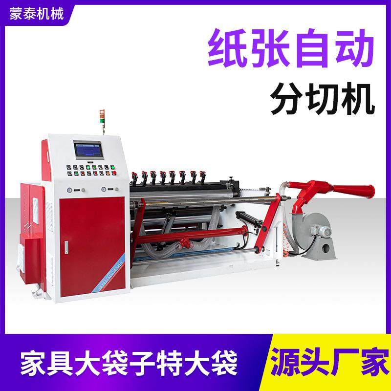 1600卧式高速纸张自动分切机单轴复卷分切机全自动复卷分条机,纺织面料/辅料/配套,其他纺织机械,淘宝优惠券,粉丝福利购,淘宝优惠卷