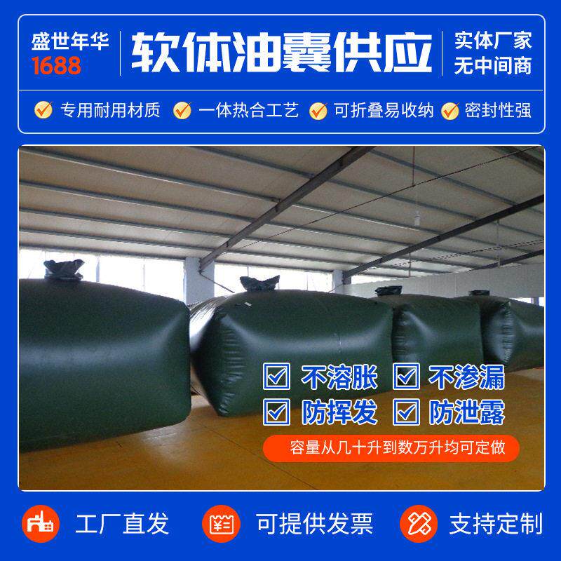 加厚防渗漏柔性油袋应急备用软体油囊工业车载两用软体储油囊