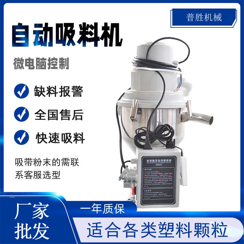 真空自动300G吸料机塑料颗粒抽料机欧化免清洗塑胶注塑机上料机
