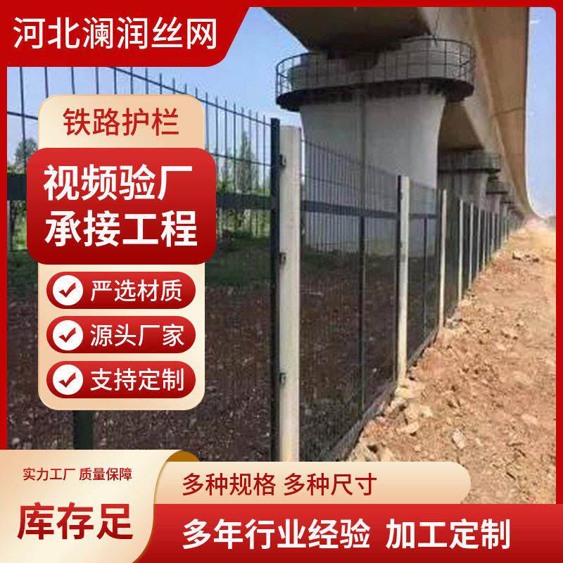 铁路护栏网公路隔离栅金属网片防护栅栏铁轨道安全围蔽防护栏