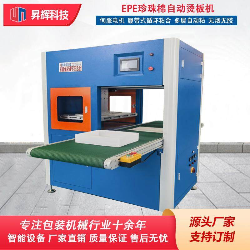 epe珍珠棉自动粘合机无胶无烟多层电多功能烫机环保无胶机械,纺织面料/辅料/配套,其他纺织机械,淘宝优惠券,粉丝福利购,淘宝优惠卷