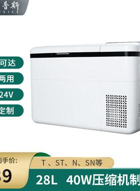 冷藏箱28L车载冰箱家用小型冷暖箱车家两用学生宿舍迷你小冰箱