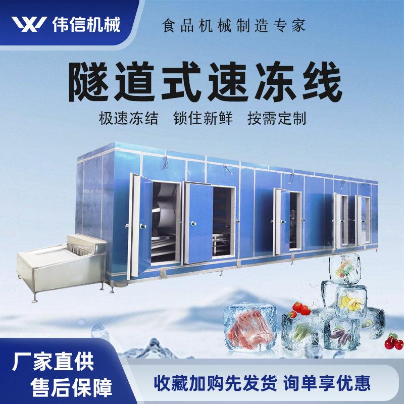商用全自动速冻机设备虾饺烧卖面点类速冻机