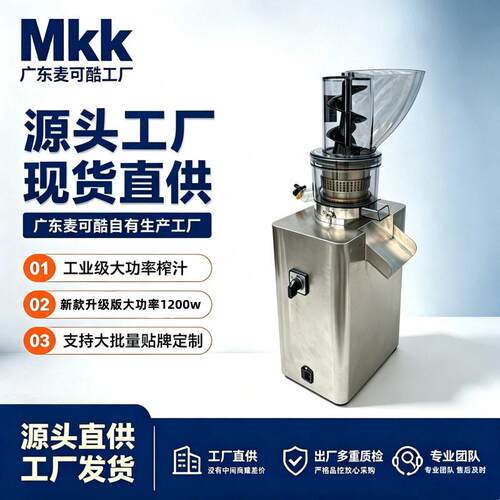 商用大功率榨汁机1200W不锈钢冷压榨汁机摆摊奶茶店果汁设备