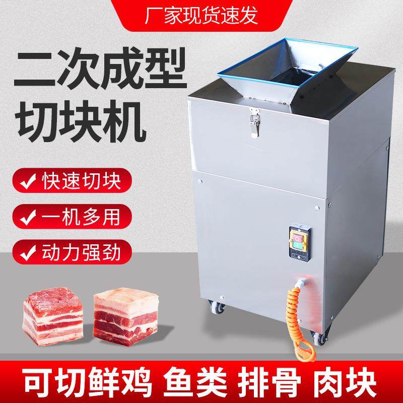 二次成型切块机小型食堂切块机鸡鸭鱼鹅兔鲜猪牛羊肉商用切肉块机,清洗/食品/商业设备,其他食品加工设备,淘宝优惠券,粉丝福利购,淘宝优惠卷