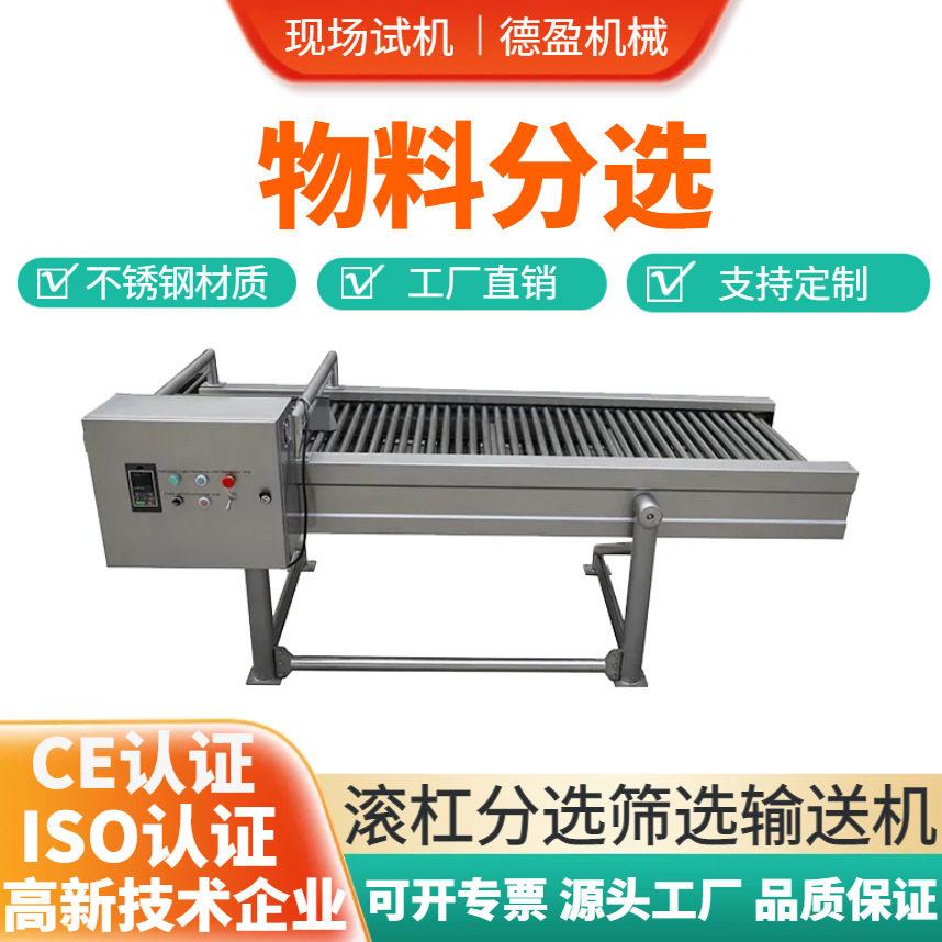 动力滚筒输送机净菜加工红枣橙子果蔬分选筛选机无动力辊筒输送机