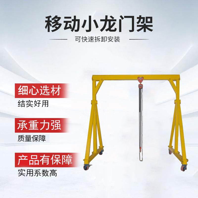 厂家说简易小型龙门架移动龙门架1t2tt简易龙门吊小型行车厂,搬运/仓储/物流设备,其他起重搬运设备,淘宝优惠券,粉丝福利购,淘宝优惠卷