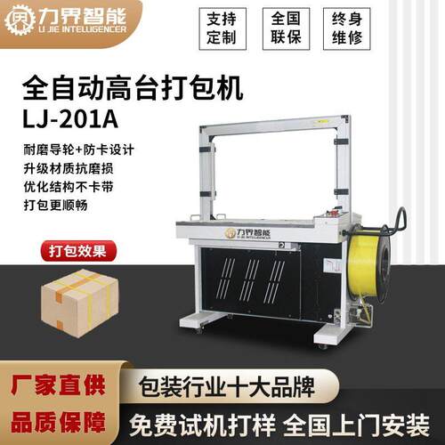 力界纸箱全自动打包机塑料带pp带免扣热熔捆扎收紧拉紧机器