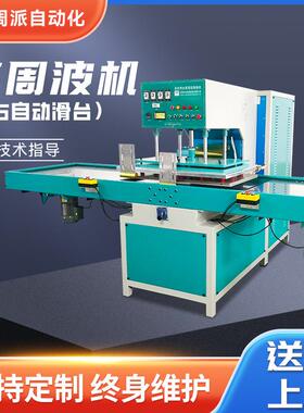 15KW高周波自动滑台机定制热压机单头高周波机PVC塑料卡纸熔接设