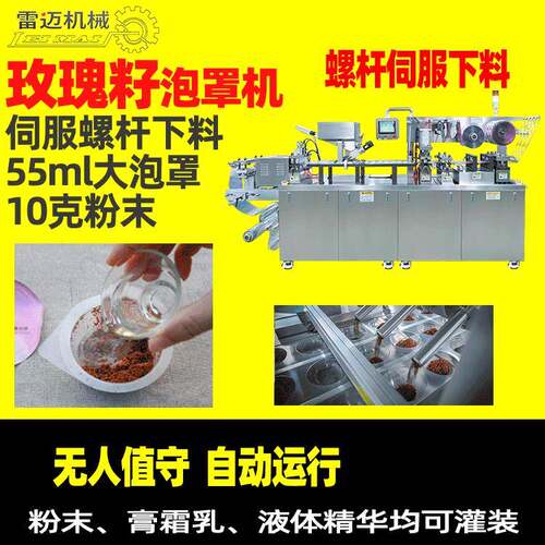 海藻面膜泡罩包装机全自动粉末泡罩机雷迈260速包装机