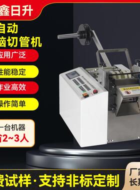 高精度全自动电脑切管机PVC绝缘热缩管硅胶管玻纤管送料裁切设备