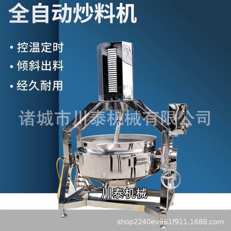 全自动火锅底料炒料机肉沫油茶面粉月饼馅炒锅油脂渣炼油锅炒酱机,厨房电器,其他商用厨电,淘宝优惠券,粉丝福利购,淘宝优惠卷