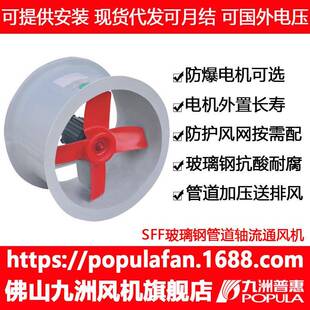 风机SFF型管道防腐轴流式通风机耐酸耐腐蚀可接风管电机