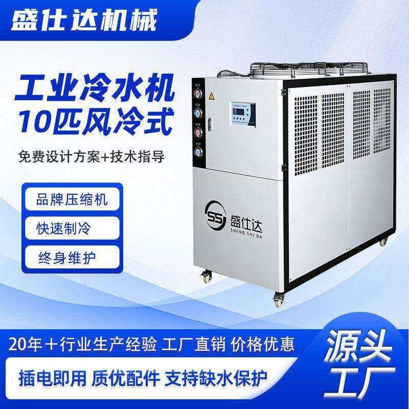 10HP风冷冷水机激光切割雕刻冷却机工业风冷冰水机恒温制冷机组