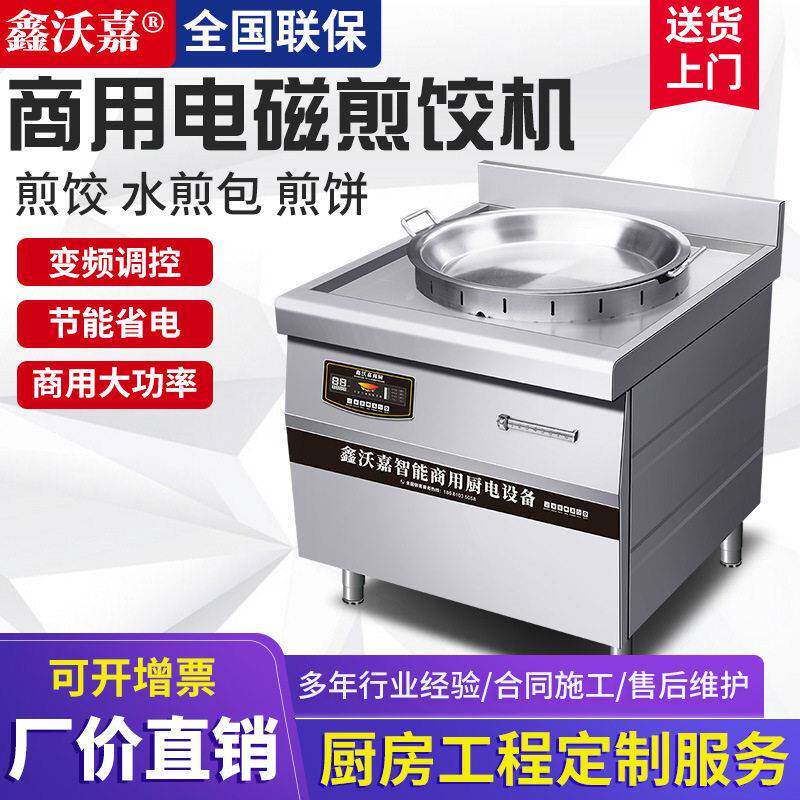 生煎包锅煎包炉商用旋转动水煎包锅电磁锅贴机煎饺子锅饼机