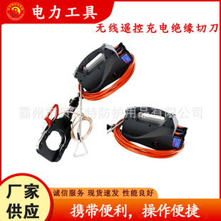 ESI-35KV无线遥控绝缘切刀充电式电缆防护断线钳防触电分体割线钳