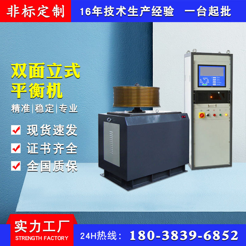 双面立式动平衡机 风叶转子动平衡仪 立式双面自驱动平衡测试机,金属材料及制品,铝板/铝扣板/铝吊顶/铝方通,淘宝优惠券,粉丝福利购,淘宝优惠卷