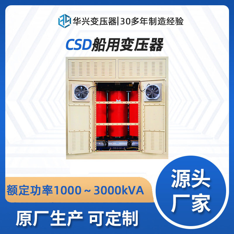 源头厂家供应CSD1000三相隔离变压器6.6kv转690岸电改造CCS认证