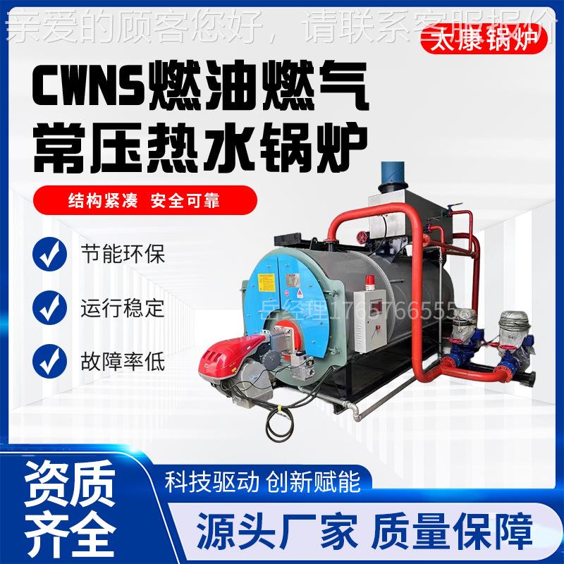 燃油燃气常热水锅卧式开BSU炉锅炉