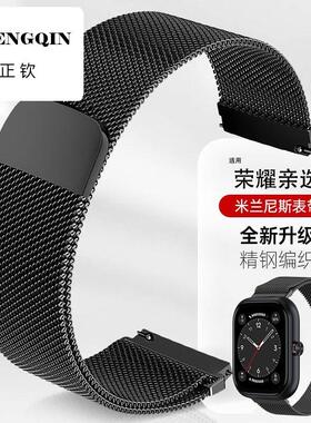 适用荣耀亲选Haylou Watch表带ROSSINI 2e米兰尼斯金属磁吸精钢编