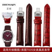 正钦适配1853库图T035真皮手表带女表T035210A酷图弧形皮带18mm