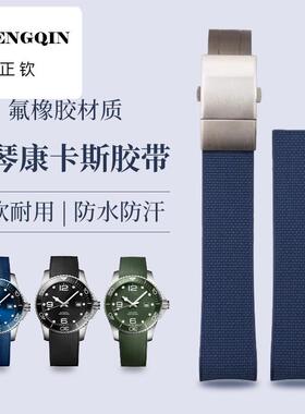 适配浪琴橡胶手表带男女士同款康卡斯L3.781 782 742 642硅胶表带