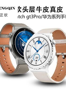 适用华为watch GT 3Pro表带43/46mm白色陶瓷女款典藏版头层牛皮腕