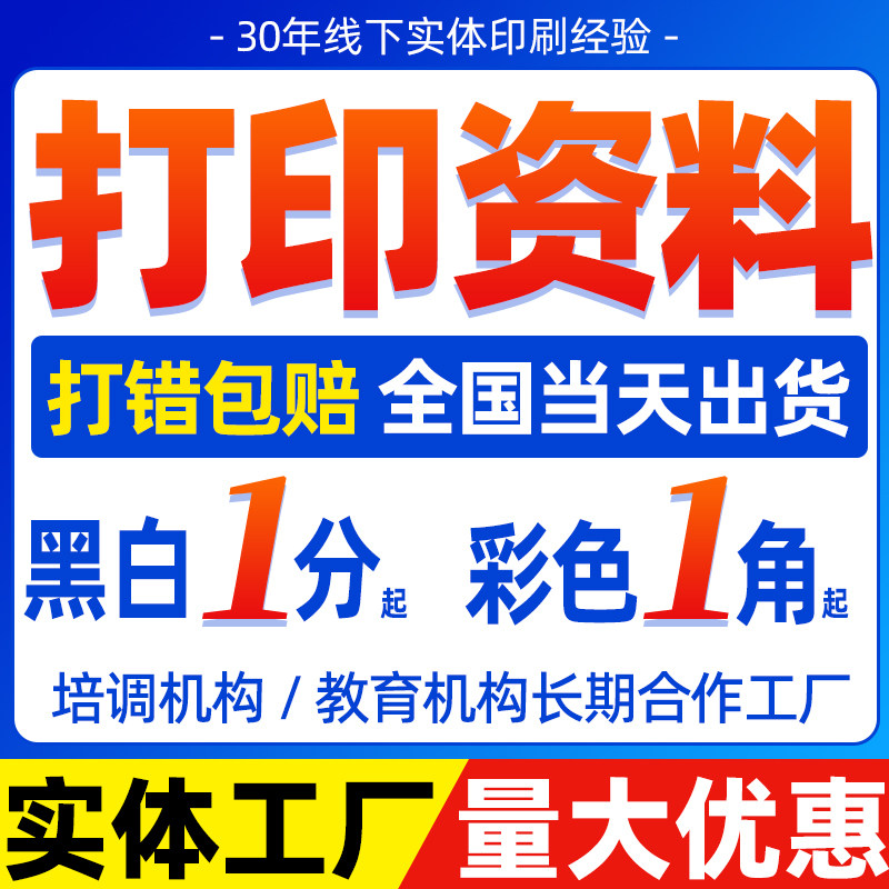 打印资料印刷书籍网上打印服务彩印胶装书本装订成册彩色打印资料
