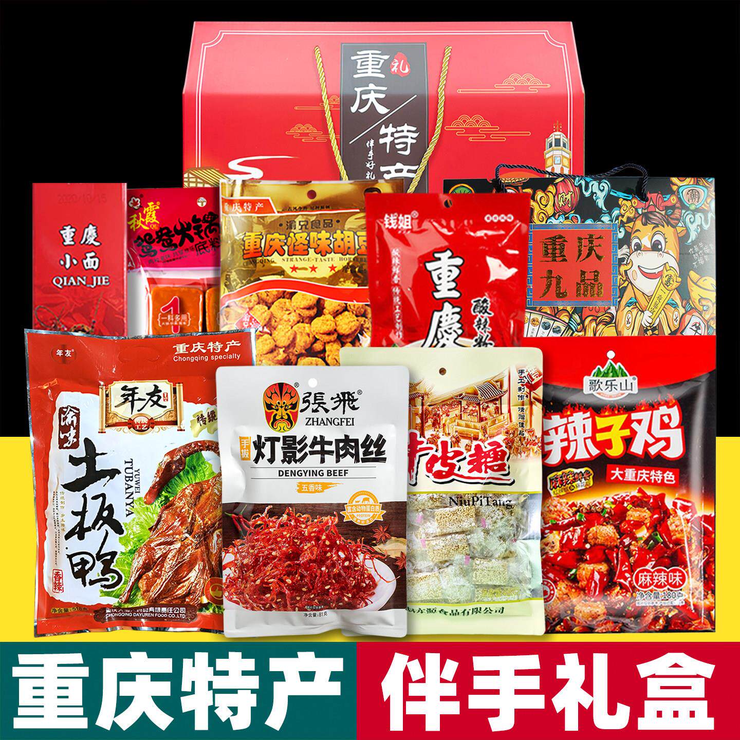 重庆特产礼盒装3178g大包