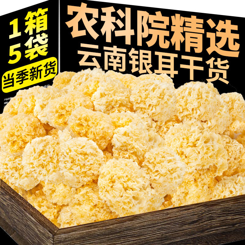 农科院椴木银耳干货无硫熏