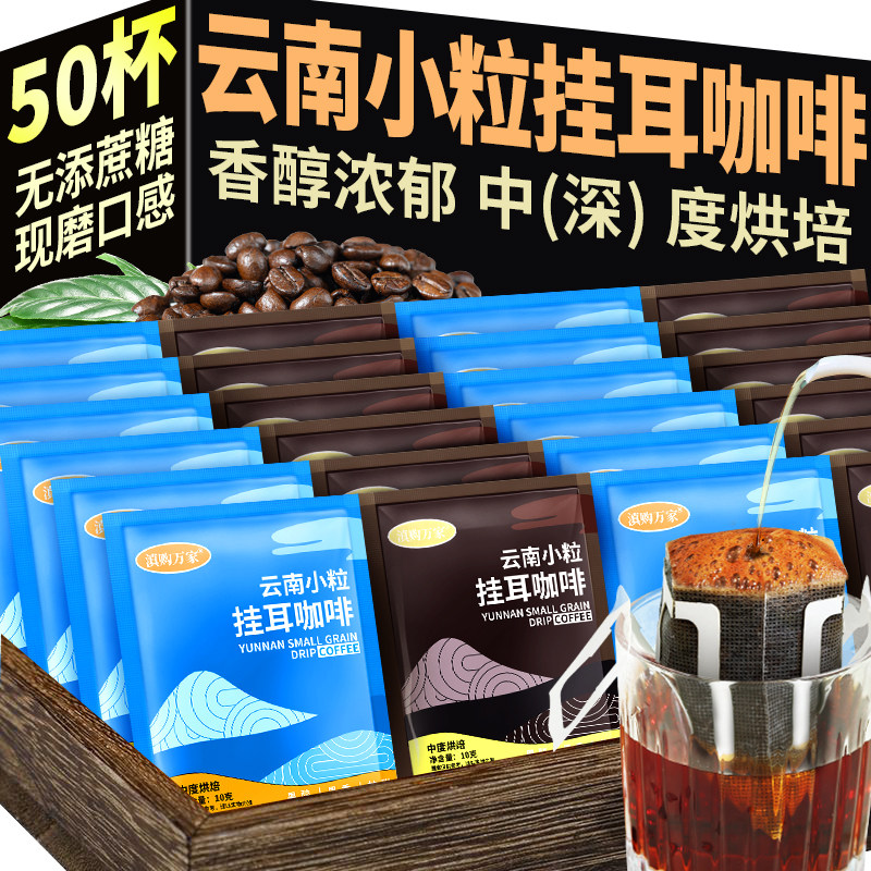 挂耳咖啡云南小粒新鲜烘培