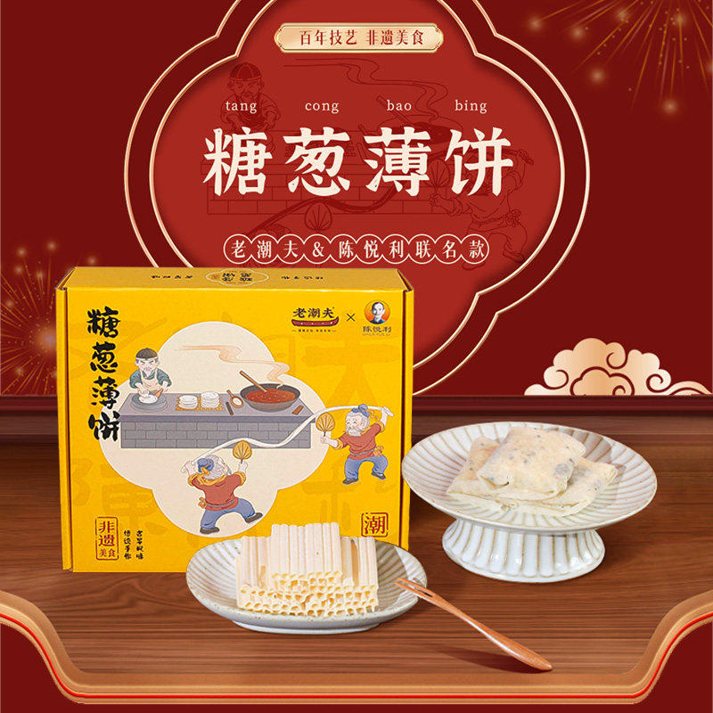 普宁糖葱薄饼手工零食潮