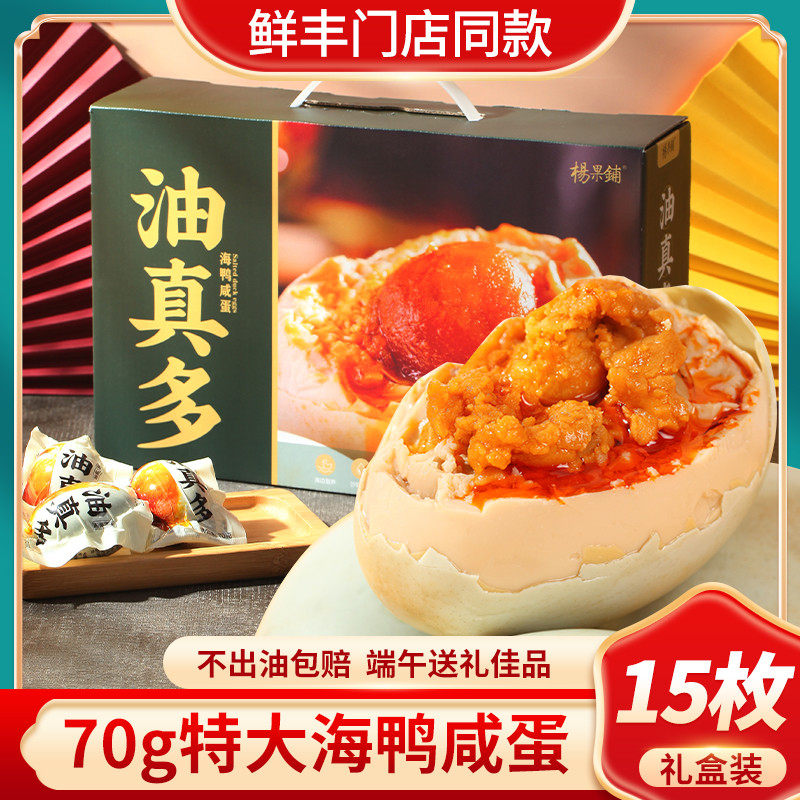 鲜丰水果油真多海咸鸭蛋15