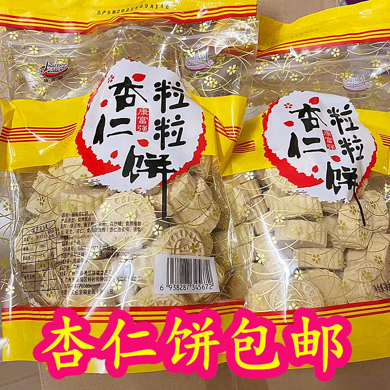 康富强椰蓉杏香饼味粒仁炒