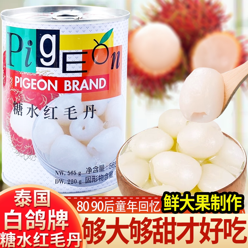 白鸽糖水红毛丹565g果肉甜