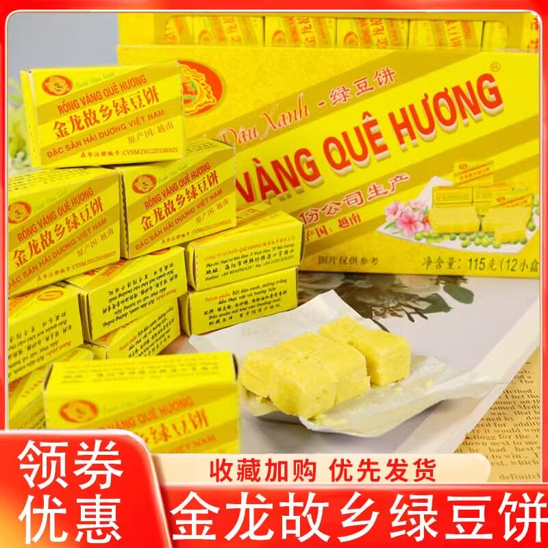越南传统金龙故乡绿豆糕点