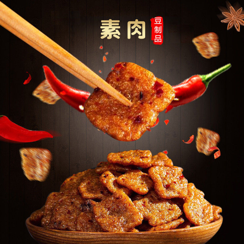 源味来大豆素肉香菇牛肉味酱香肥牛味零食儿时回忆甜辣味香辣味