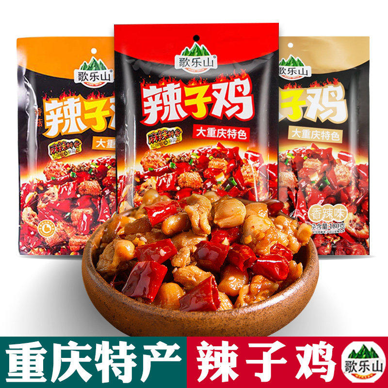 重庆特产磁器口歌乐山辣子鸡180g网红小吃麻辣鸡丁抖音同款包邮