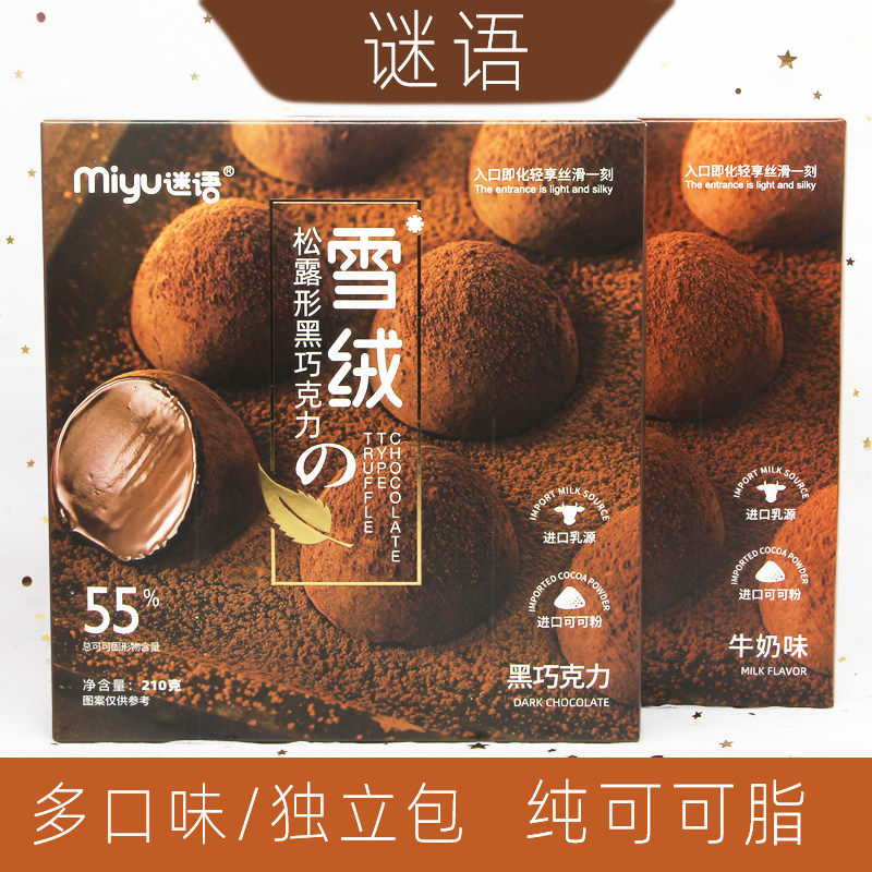 谜语雪绒松露纯可脂手工黑