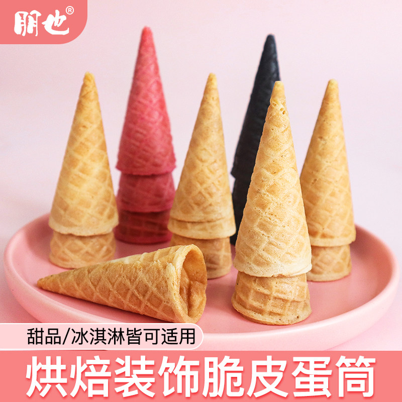 冰淇淋脆皮甜筒热奶宝迷你