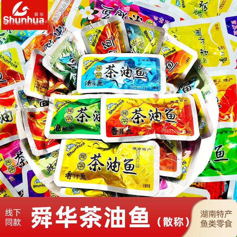 舜华茶油鱼散称块500g肉小