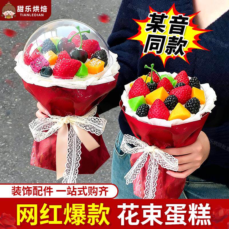 网红情人节花束蛋糕装饰苹