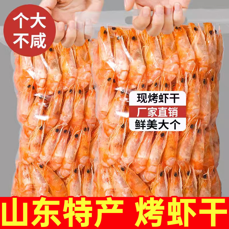 虾干即食烤大号海青岛特产