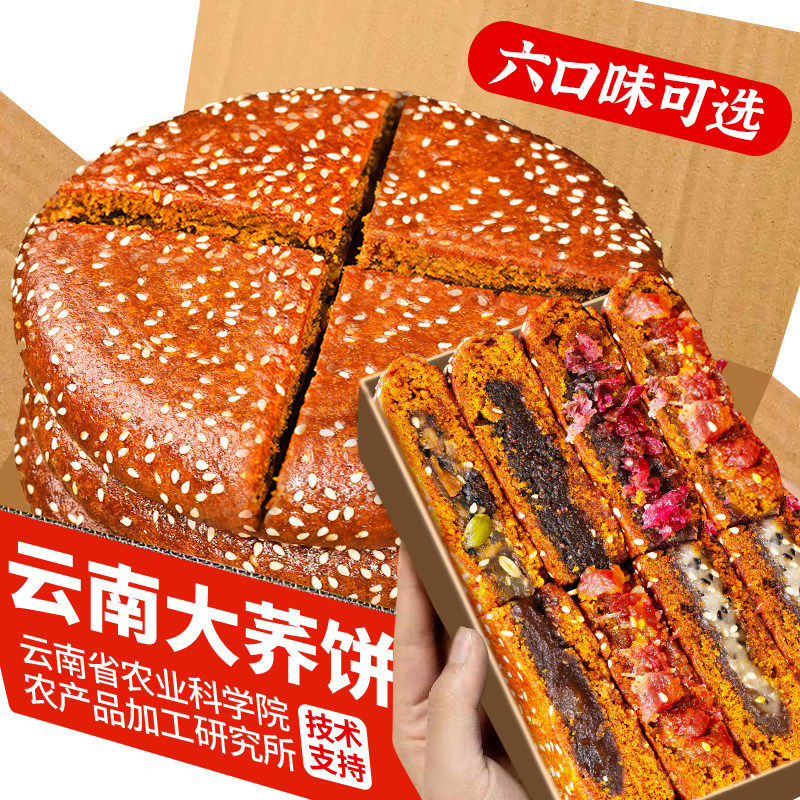 农科院大荞饼云南特产苦荞饼老式三香豆沙玫瑰五仁大月饼中秋糕点