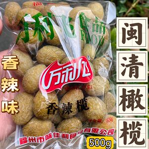 香辣榄闽清橄果脯干福州微