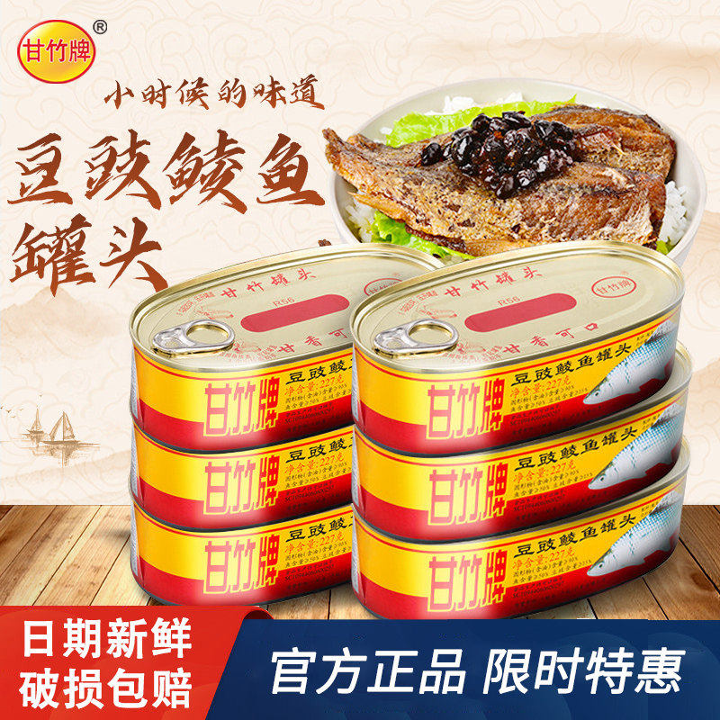 甘竹牌豆豉鲮鱼罐头小吃零