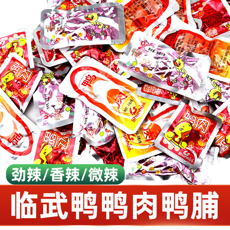 湖南特产舜华散称临武鸭肉
