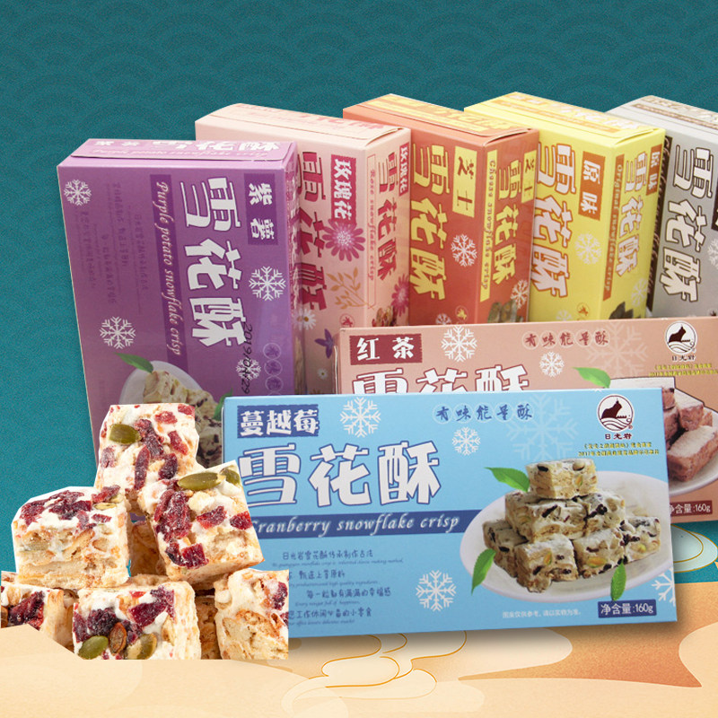 厦门特产日光岩蔓越莓雪花