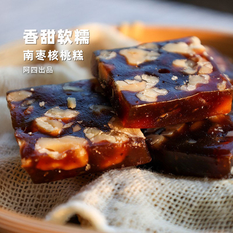阿四出品  | 南枣核桃糕 250g/袋 传统手工老式点心零食，软糯Q弹